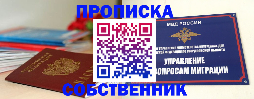 прописка для военкомата в Александровске