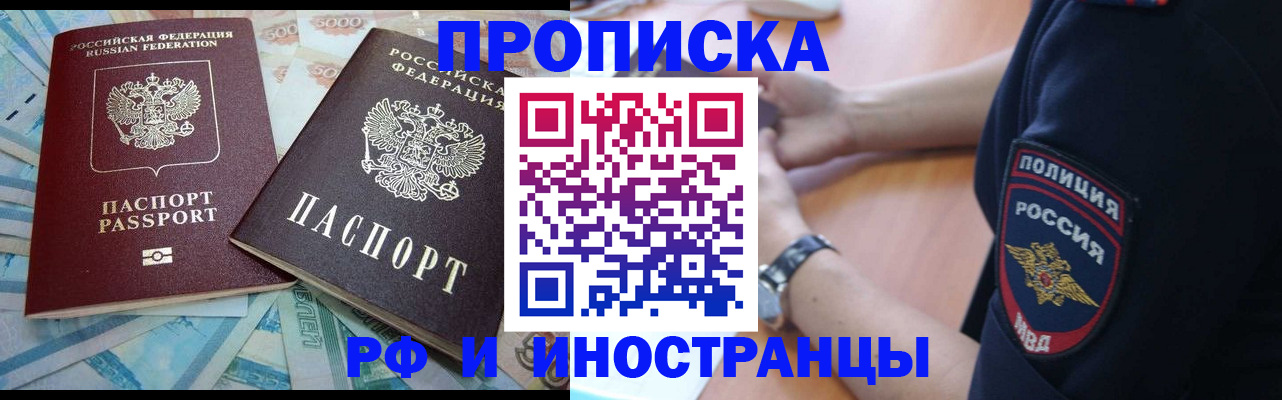 временная прописка в Александровске
